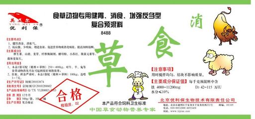 肉羊肉牛肉兔健胃消食防拉稀专用饲料添加剂_农副产品